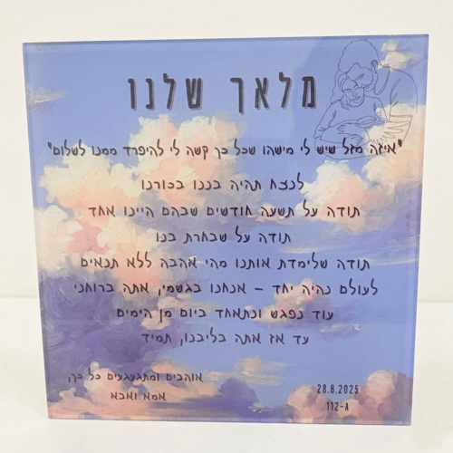 לוח אקריל להנצחה – לחלקת עוברים (כולל משלוח והתקנה חינם)