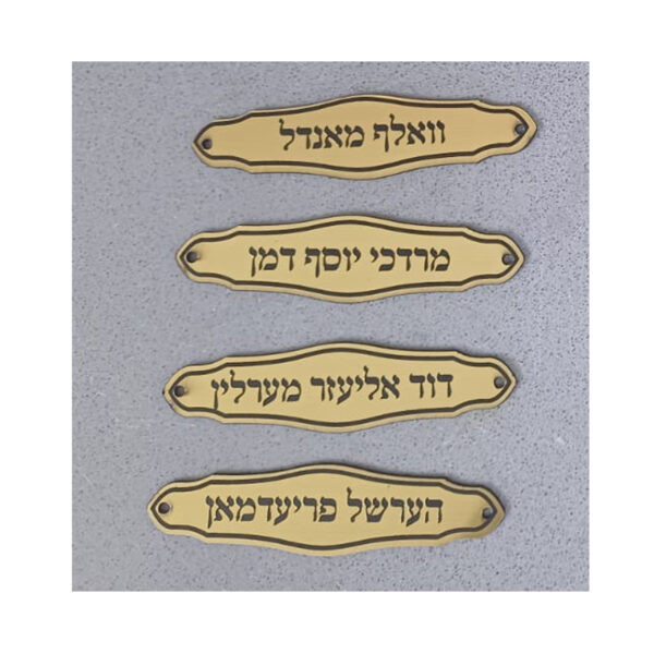 טס שם לבית כנסת