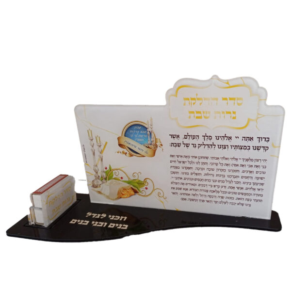 מתקן מיוחד סדר הדלקת נרות