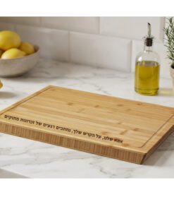 קרש מטבח איכותי עם חריטה אישית