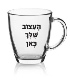 ספל זכוכית לשתיה חמה עם הדפסה אישית , העיצוב שלך כאן