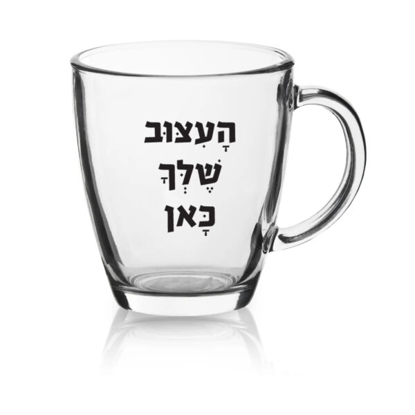 ספל זכוכית לשתיה חמה עם הדפסה אישית , העיצוב שלך כאן