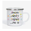 ספל אימייל לשתיה חמה עם הדפסה אישית , חכמה רגישה וחזקה