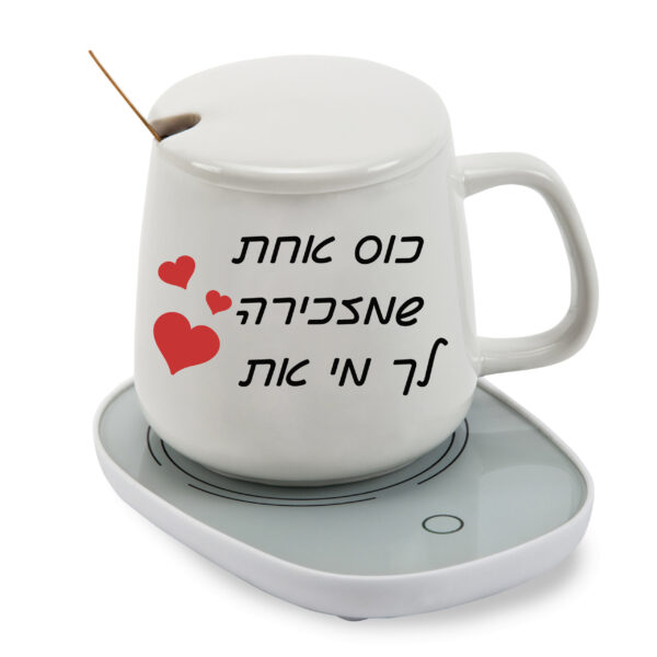 כוס חמה עם בסיס נטען לשתיה חמה עם הדפסה אישית - כוס אחת שמזכירה לך מי את