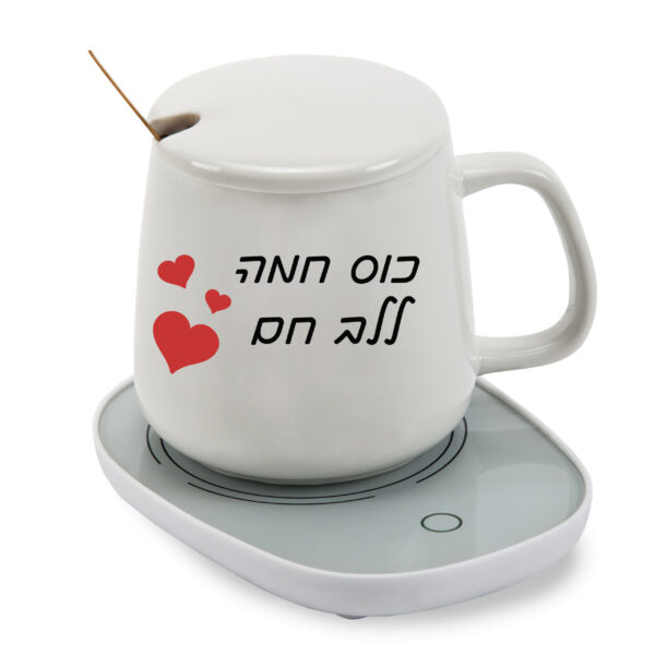 כוס חמה עם בסיס נטען לשתיה חמה עם הדפסה אישית - כוס חמה ללב חם