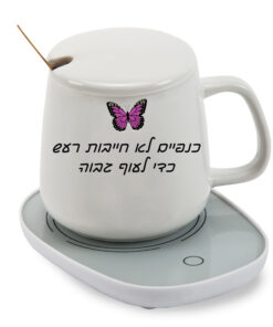 כוס חמה עם בסיס נטען לשתיה חמה עם הדפסה אישית - כנפים לא חיבות רעש...