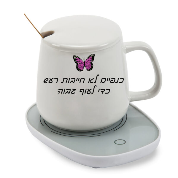 כוס חמה עם בסיס נטען לשתיה חמה עם הדפסה אישית - כנפים לא חיבות רעש...