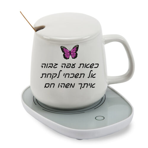 כוס חמה עם בסיס נטען לשתיה חמה עם הדפסה אישית - כשאת עפה גבוה...