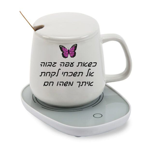 כוס חמה עם בסיס נטען לשתיה חמה עם הדפסה אישית - כשאת עפה גבוה...