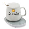 כוס חמה עם בסיס נטען לשתיה חמה עם הדפסה אישית - למלכה שלי