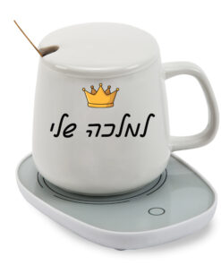 כוס חמה עם בסיס נטען לשתיה חמה עם הדפסה אישית - למלכה שלי