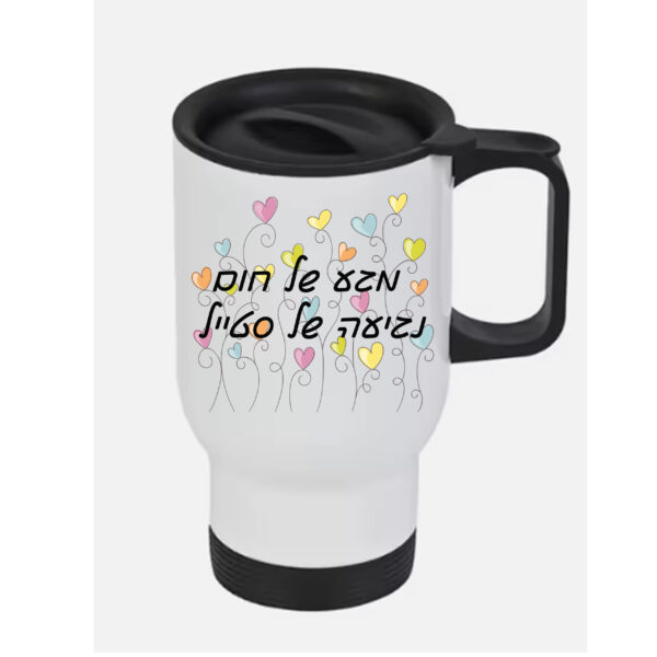 כוס טרמי לשתיה חמה עם הדפסה אישית ,מגע של חום