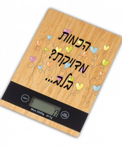 משקל מטבח מבמבוק איכותי - עם הדפסה אישית הכמות מדויקת? בלב...