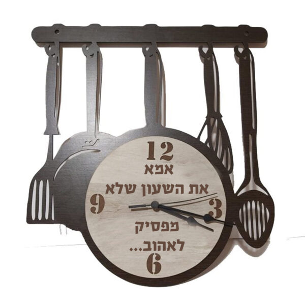שעון מטבח מיוחד עם חריטה אישית - אמא את השעון שלא מפסיק לאהוב...