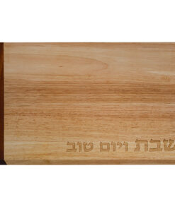 מגש לחלות מהודר מעץ טבעי ב2 גוונים עם חריטה אישית