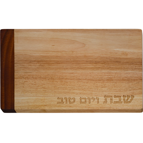 מגש לחלות מהודר מעץ טבעי ב2 גוונים עם חריטה אישית