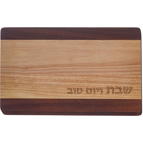 מגש לחלות מהודר מעץ טבעי ב2 גוונים עם חריטה אישית