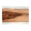 מגש לחלות עץ טבעי עם אפוקסי עם חריטה אישית