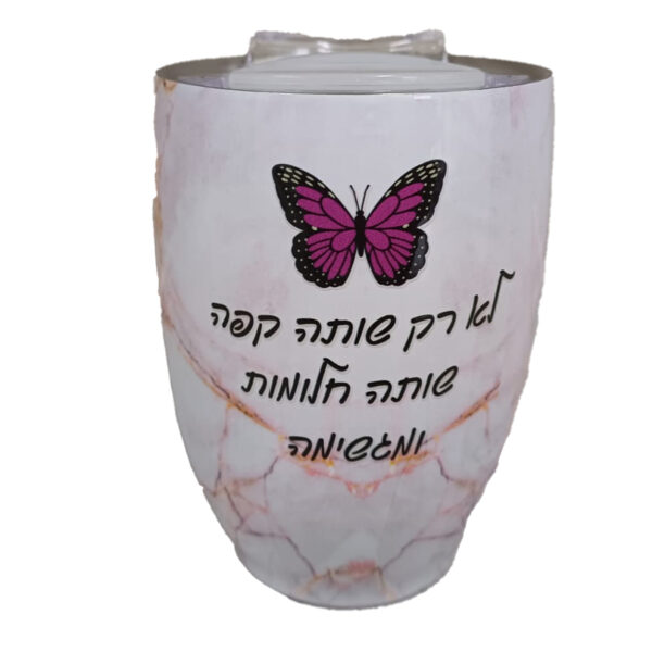 ספל תרמי נירוסטה 250 מ"ל מכסה טריטן מבית ASOBU עם הקדשה אישית