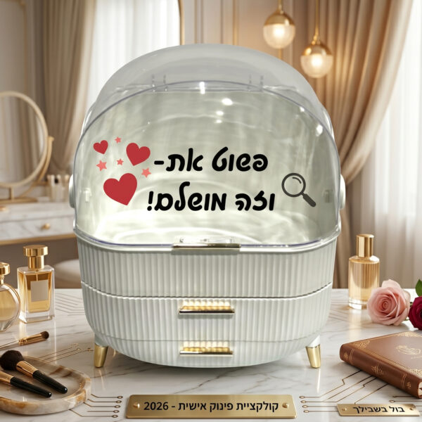 מארז טיפוח "Pure Elegance" – הבית החדש ליופי שלך 💄✨עם הקדשה אישית!