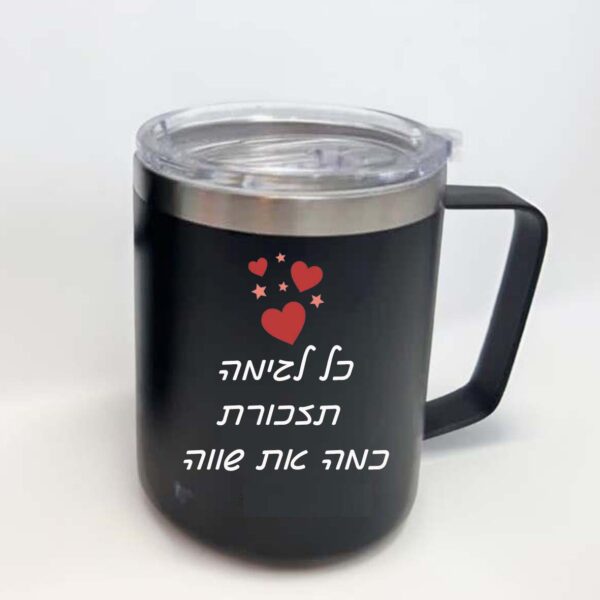 כוס טרמית שחורה עם הקדשה אישית