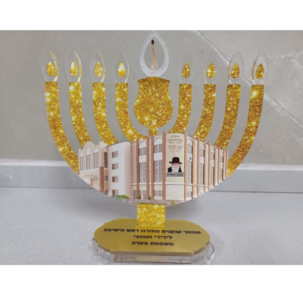 מתקן מיוחד בצורת חנוכיה עם הקדשה אישית ופתילות