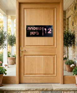 שלט לדלת דגם ביטון
