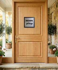 שלט לדלת דגם קוזליק