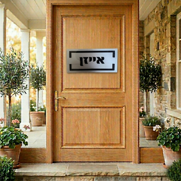 שלט לדלת דגם אייזן