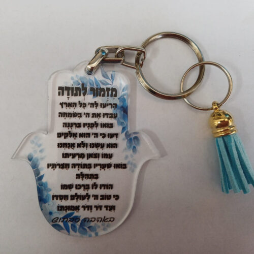מחזיק מפתחות אקרילי עם הדפסה אישית הסטייל שלכם בצורה וצבע - חמסה