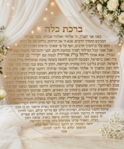ברכת כלה