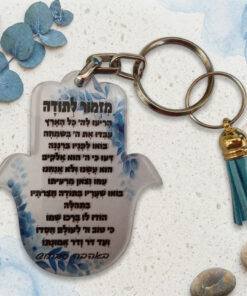 מחזיק מפתחות אקרילי עם הדפסה אישית הסטייל שלכם בצורה וצבע - חמסה