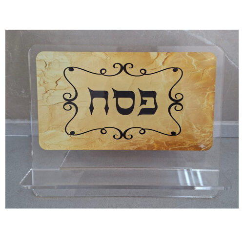 סטנדר מהודר להגדה של פסח