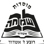 סמל מוסדות לב שמחה רובע ז copy