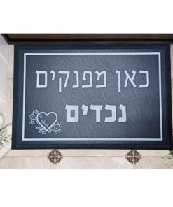 שטיח כניסה מעוצב מ-PVC איכותי – דגם כאן מפנקים נכדים