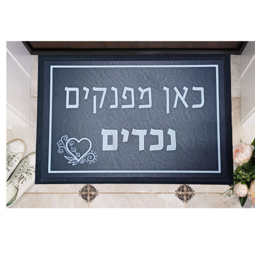 שטיח כניסה מעוצב מ-PVC איכותי – דגם כאן מפנקים נכדים