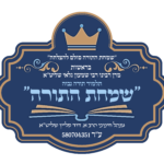 שמחת התורה לוגו