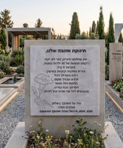 לוח אלומיניום יוקרתי להנצחה – זיכרון נצחי בעיצוב אישי
