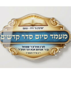 שלט הנצחה וסיום יוקרתי – דגם "נר זרח" ✨