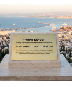 שלט הנצחה והקדשה יוקרתי – הדפסה אומנותית על טס כסף או זהב