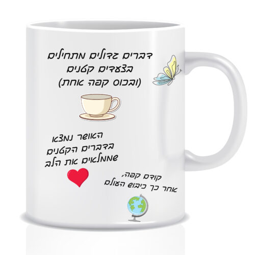 אומנות בכל לגימה - עיצוב ספלים אישיים