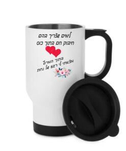 סדנת ספל טרמי עם אמירה אישית