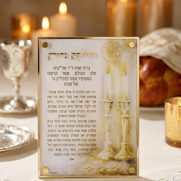 סדר הדלקת נרות שבת יוקרתי – בעיצוב אישי