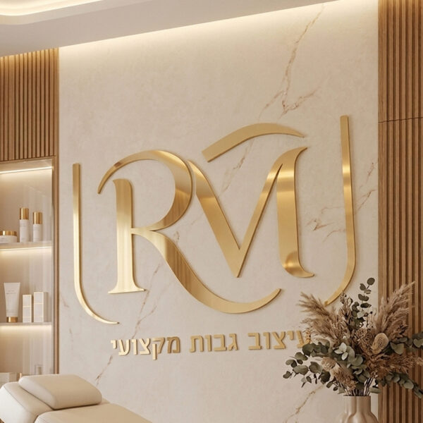 מיתוג מדויק ויוקרתי: שלטי חיתוך צורני מאקריל איכותי