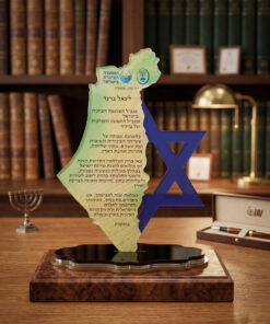 מגן הוקרה "מולדת": צורת ארץ ישראל בחריטה אישית גדול - גודל 30 ס"מ