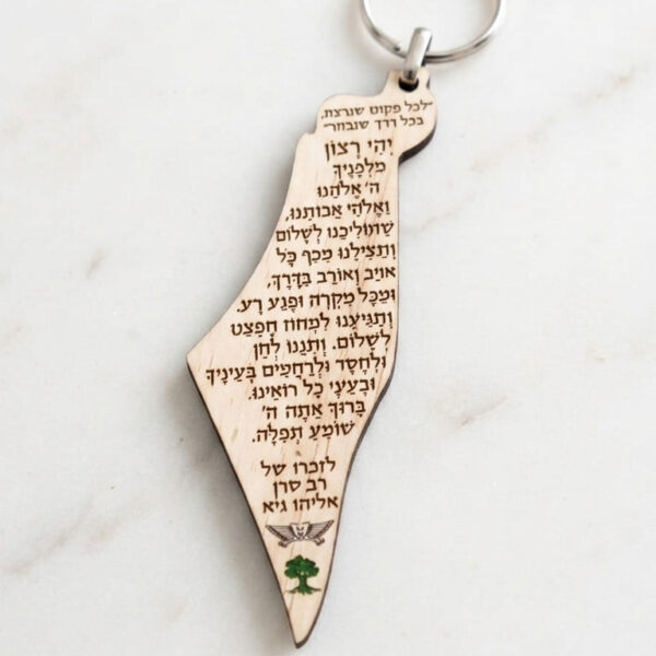 מחזיק מפתחות הנצחה בעיצוב מפת ארץ ישראל