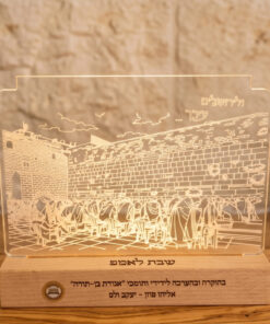 מנורת לילה "שבת לאמפ" – דגם הכותל המערבי בהתאמה אישית