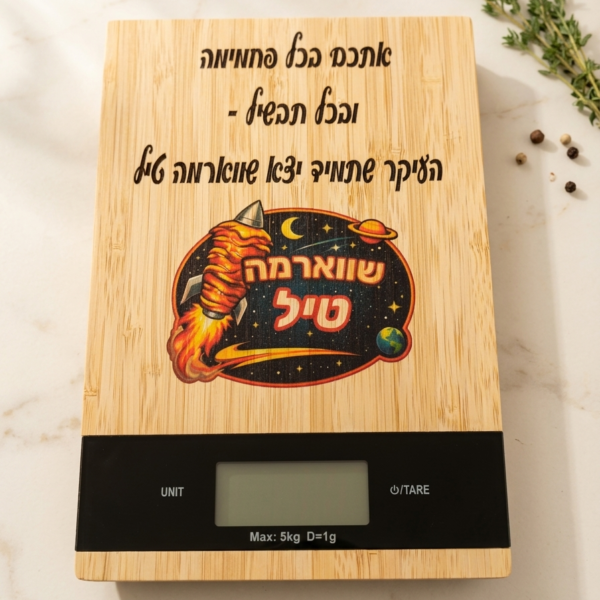משקל מטבח מבמבוק איכותי - עם הדפסה אישית