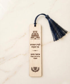 סימניית עץ מהודרת – מזכרת ייחודית לבר מצווה עם הקדשה אישית