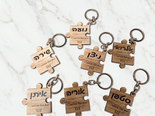 מחזיק מפתחות פאזל מעץ בעיצוב אישי